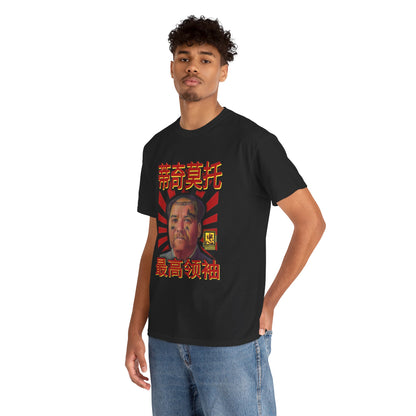 Chairman Moto Heavy Cotton Tee