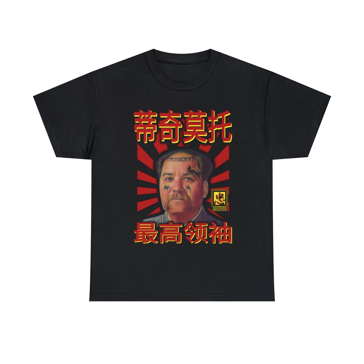 Chairman Moto Heavy Cotton Tee
