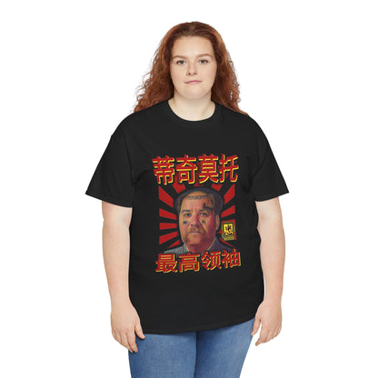Chairman Moto Heavy Cotton Tee