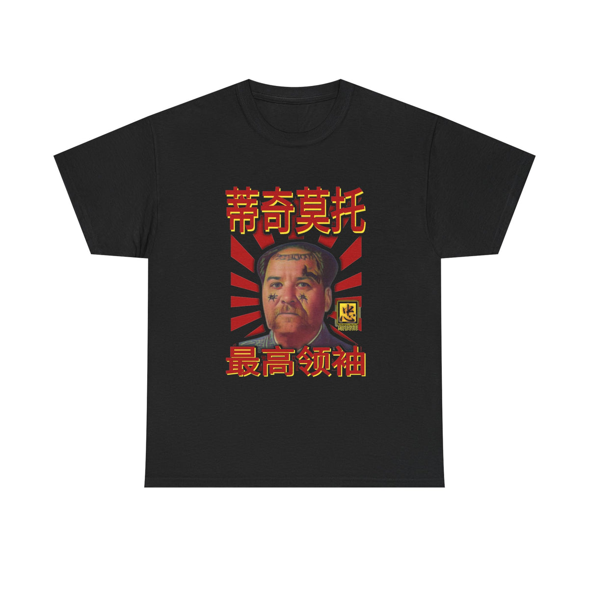 Chairman Moto Heavy Cotton Tee